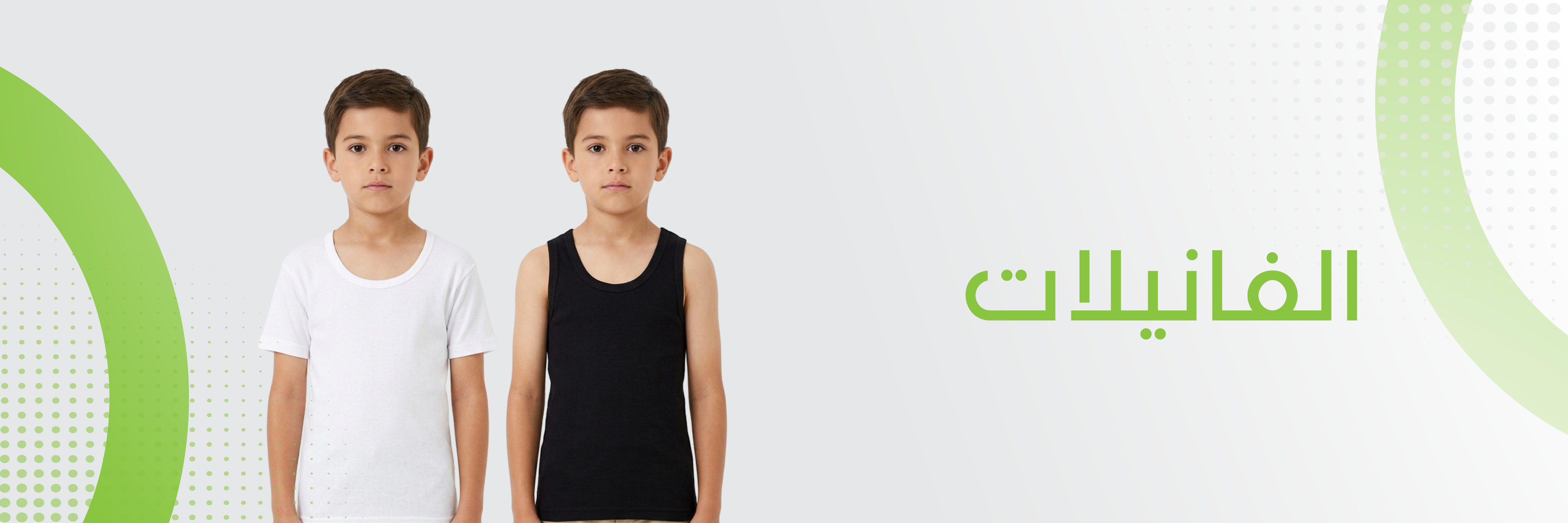 الفانيلات