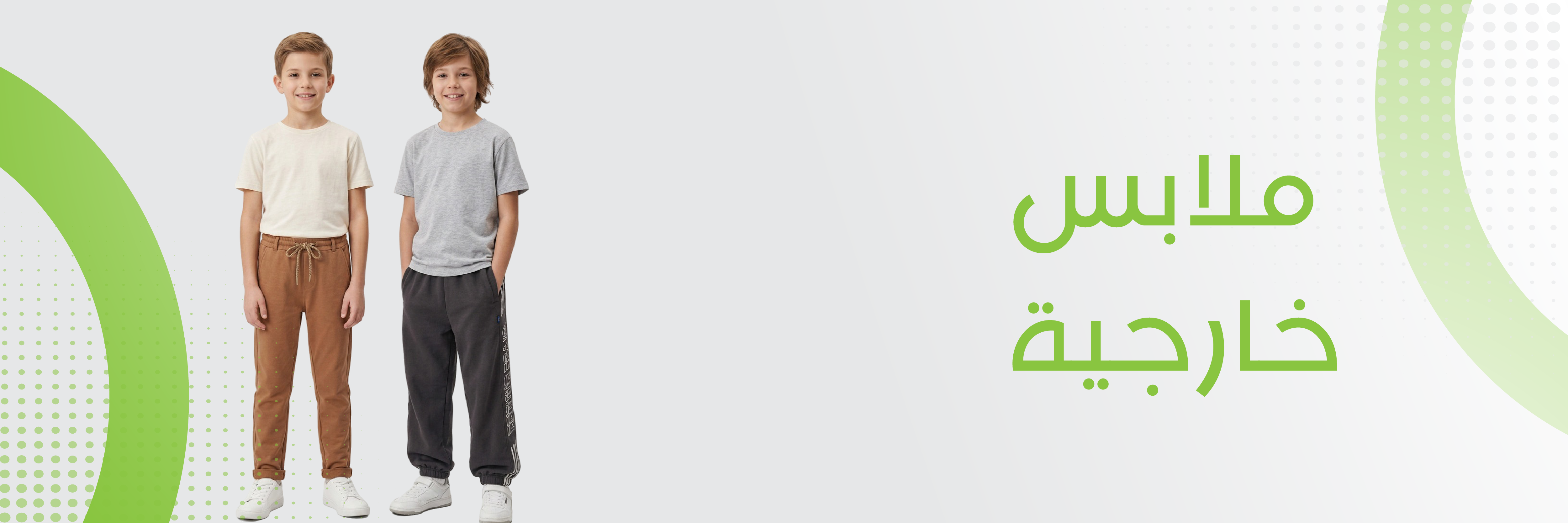 ملابس خارجيه ولادي