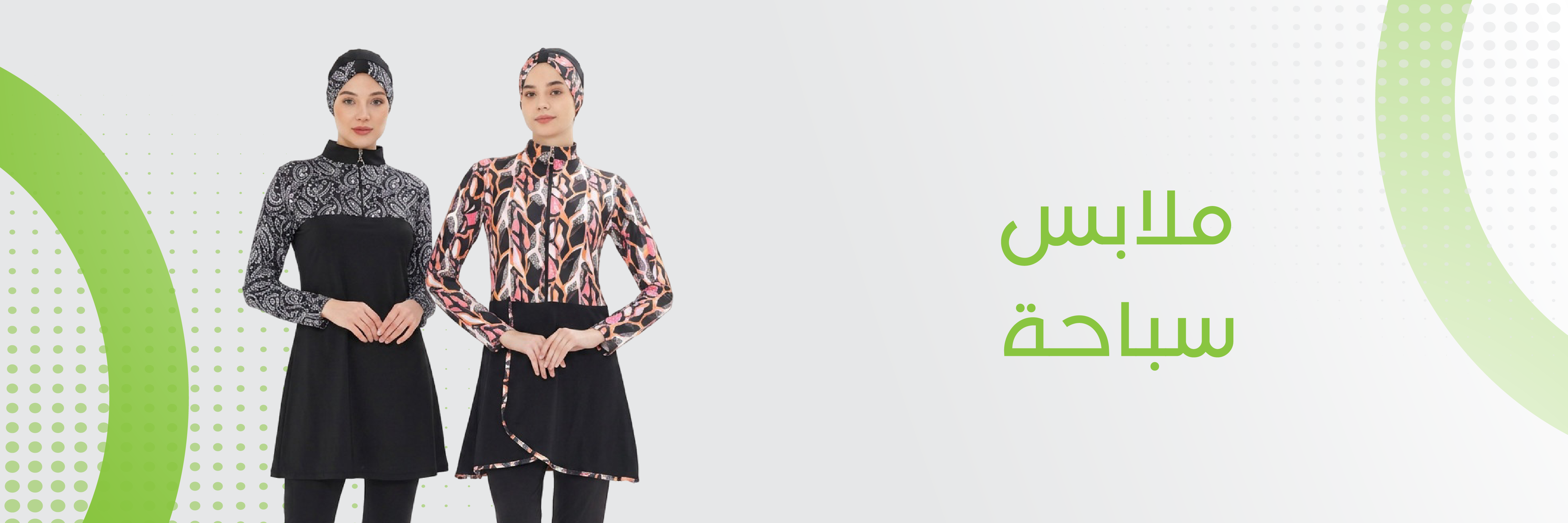 ملابس سباحه
