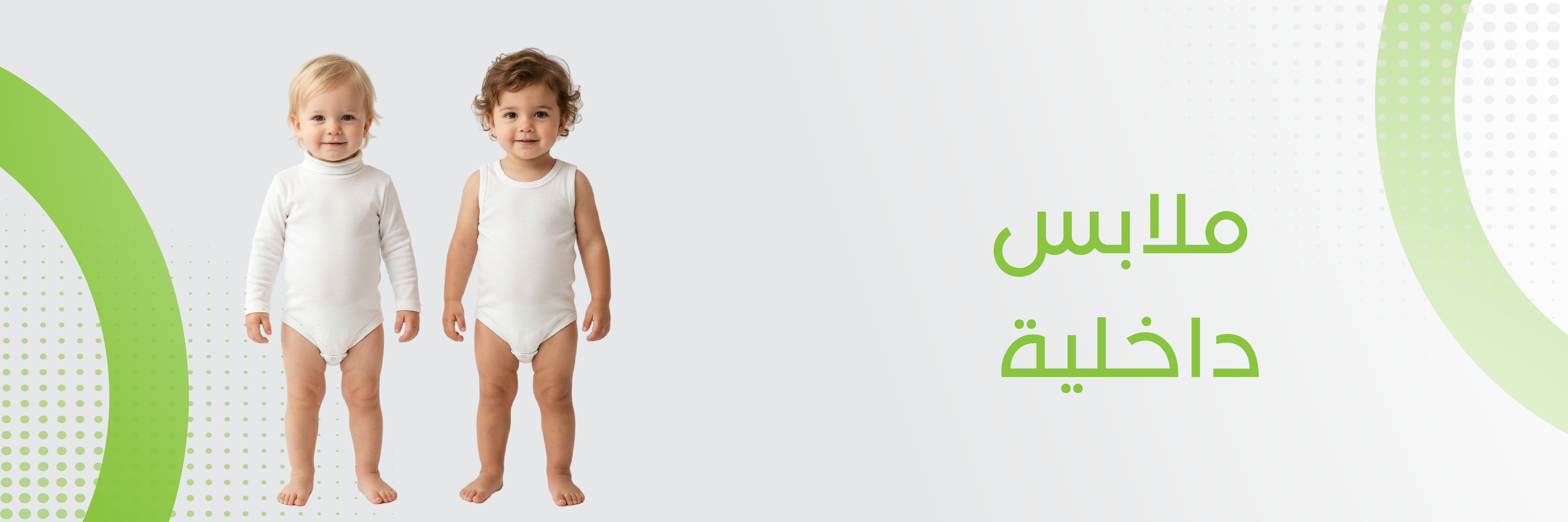 ملابس داخلية